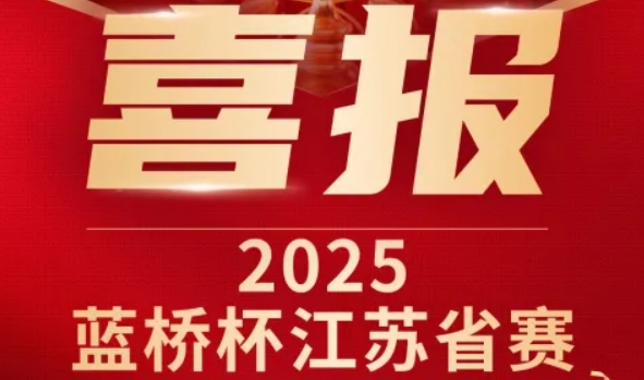 喜讯！艾弗森贝博ballbet官网科技菁英学员再创蓝桥杯大赛辉煌！